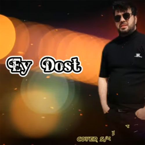 دانلود آهنگ جدید یوسف احمدلی بنام ای دوست